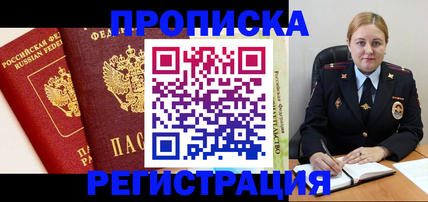 прописка в Рузаевке