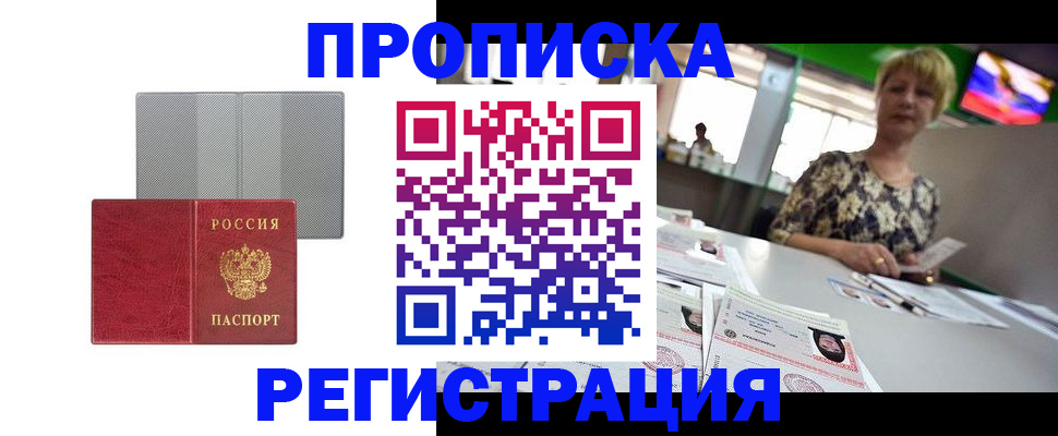 прописка иностранных граждан в Рузаевке