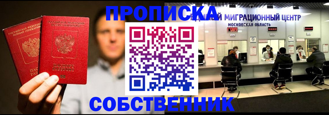 где прописаться в Рузаевке